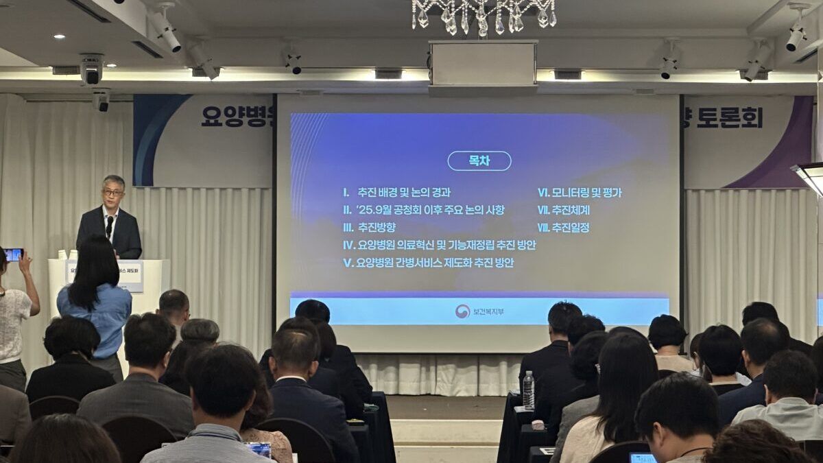 South Korean Health and Welfare Ministry official Gong In-sik speaks at a public forum on long-term care hospital medical innovation and caregiving service institutionalization. - Kormedi/Choi Ji-yeon